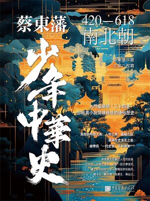 cover image of 南北朝